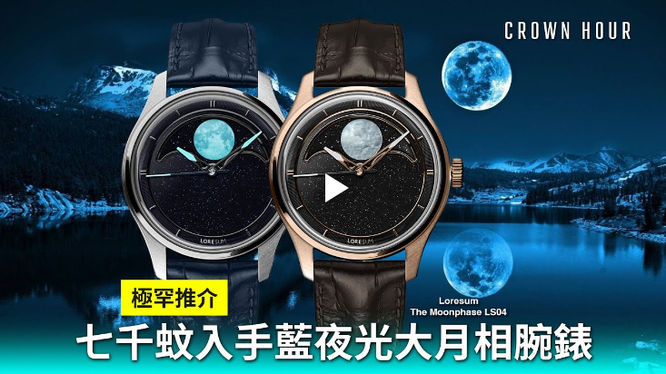 CROWNHOUR reviews of LS04