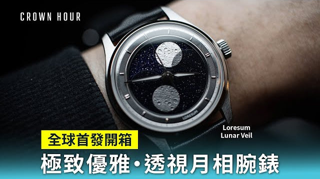 CROWNHOUR reviews of LS04 Lunar Veil