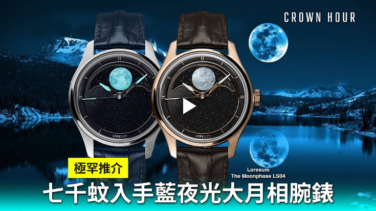 CROWNHOUR reviews of LS04